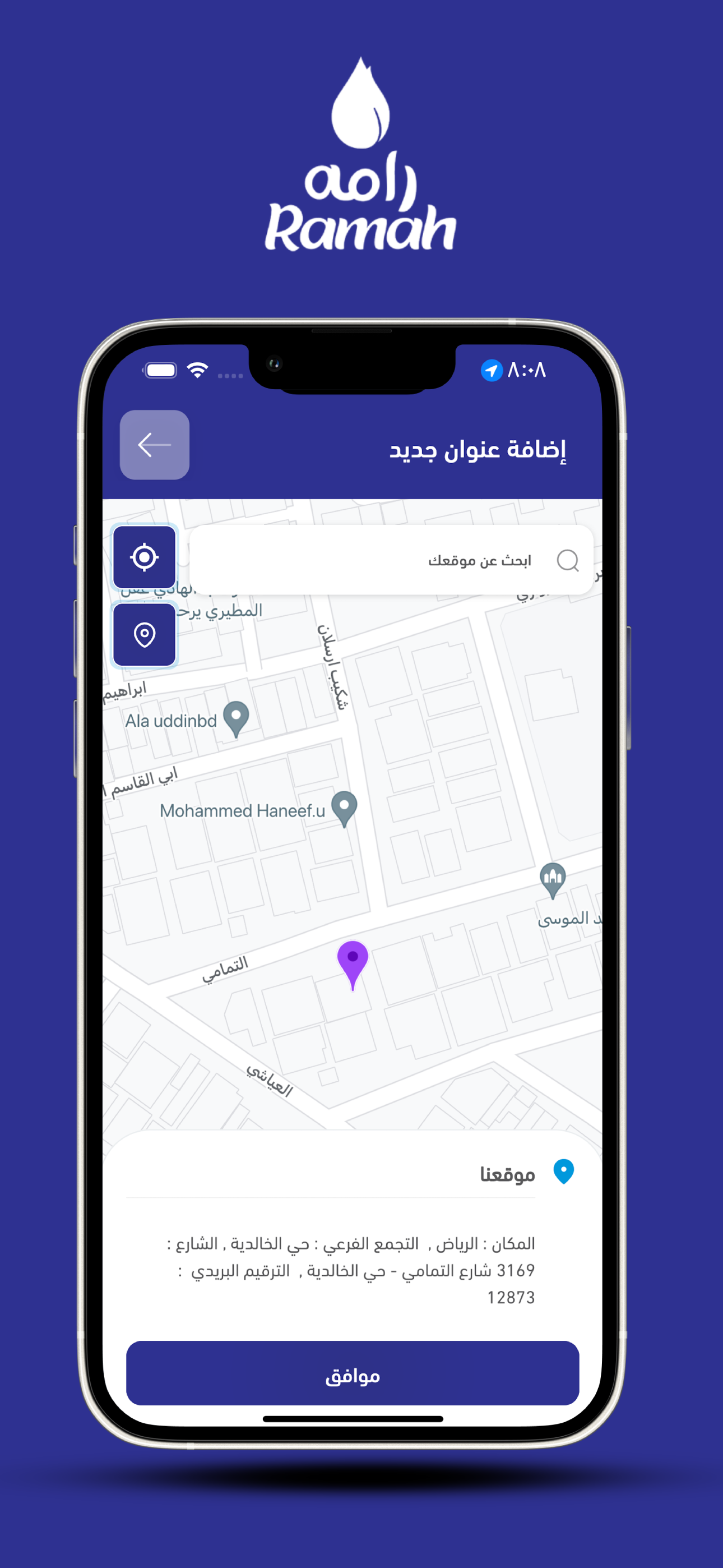 Ramah Water screenshot 5